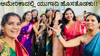 100 ಜನಕ್ಕೆ ಯುಗಾದಿ ಹೊಸತೊಡಕು ಬಾಡೂಟ  Ugadi Hosatodaku  kannadavlogsfromusa usakannadavlogs [upl. by Christianity]