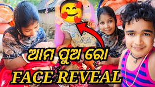 ଆମ ପୁଅ ରୋ FACE REVEAL  ପୁଅ କାହା ଭଳିଆ ହେଇଛି   JUNIOR LIPUN  ANU [upl. by Rebmit]