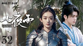 MULTISUB《七夜雨 Snowy Night Timeless Love 》▶ EP 32少女意外穿越清朝，与阿哥浪漫爱恋，卷入宫廷纷争，与权谋中坚守初心，书写传奇👾王一博赵丽颖《七夜雪》 [upl. by Dougie]