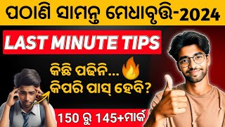 Last Minute Tips🔥 pathani samanta exam 2024 class 9 class 10 [upl. by Gonnella]