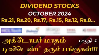 DIVIDEND STOCKSOCT 2024  அக்டோபர் மாத டிவிடெண்ட்  பகுதி 4 [upl. by Esiuqram]