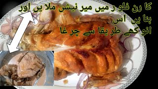 Lahori Chargha Made easy👌 Authentic Lahori Chargha Recipe  Secret Coating and Masala Hacks [upl. by Suellen]