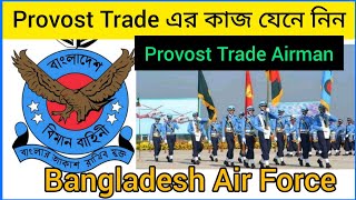 Provost Trade এর কাজ যেনে নিন বাংলাদেশ বিমান বাহিনী। Provost Trade Airman Bangladesh Air Force 👮‍♂️ [upl. by Uyerta]