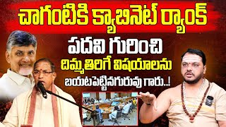 Chaganti Koteswararao Reaction on Cabinet Rank Nominated Post  chaganti koteswara rao speeches [upl. by Arther]