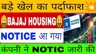 बड़े खेल का पर्दाफाश BAJAJ HOUSING NOTICE आ गया कंपनी ने NOTICE जारी की [upl. by Ranite]