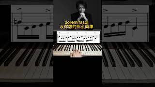 doremifasol沒有你想的那麽簡單 piano [upl. by Timmy]