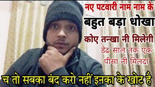 ट्रेनिंग पुरी करो डेढ़ साल बाद शुरू होवगी तन्खा 😲  Hssc Patwari Salary Issue During Training [upl. by Nimsaj]