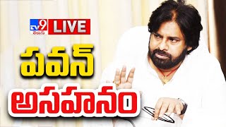 Pawan Kalyan LIVE  పవన్ సంచలన కామెంట్స్  TV9 [upl. by Eisset]