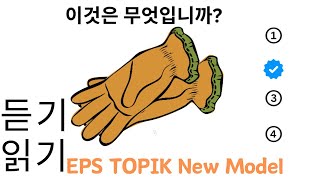 EPS TOPIK Model Question  EPS TOPIK 2024  SET 27 [upl. by Noxas618]