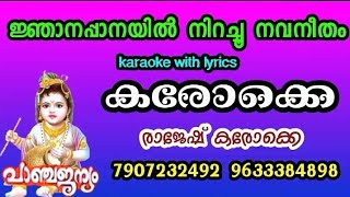 Njaanapaanayil nirachu navaneethamhd karaoke with lyricspanchajanyamജ്ഞാനപ്പാനയിൽകരോക്കെ [upl. by Alurta]