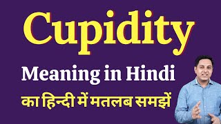 Meaning of cupidity in Hindi  Correct pronunciation of cupidity  How to say cupidity [upl. by Airdnola]