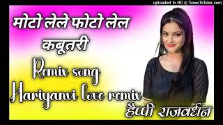 Kabutari Moto Lelo photo Lelo Hariyanvi Remix song DJ Happy mix [upl. by Anahsor]