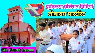 पवित्र दृढ़ीकरण समारोह लोवारामMundari Procession video Loaram NKvideocreator [upl. by Enavi348]