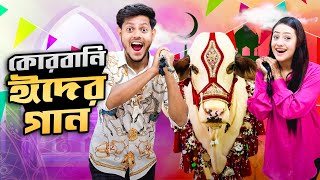 কোরবানি ঈদের গান  Qurbani Eid Song  Music Video  Rakib Hossain [upl. by Bray608]