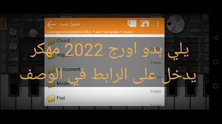 تحميل اورج 2022 مهكر دون كود [upl. by Oriane]