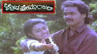 Chaitrada Premanjali–ಚೈತ್ರದ ಪ್ರೇಮಾಂಜಲಿ Kannada Full Movie  Raghuveer Shwetha  TVNXT Kannada [upl. by Lillywhite487]