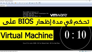 Comment accéder au BIOS dune machine virtuelle sous Vmware [upl. by Martha189]