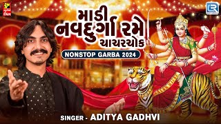 Aditya Gadhvi  Madi Navdurga Rame Chachar Chowk  Gujarati Popular Garbo 2024  Navratri Special [upl. by Brandie]