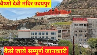 Vaishno Devi Mandir Udaipur Udaipur Vaishno Devi mandir  Visnu Devi Mandir  Vishnu Devi Udaipur [upl. by Dituri]