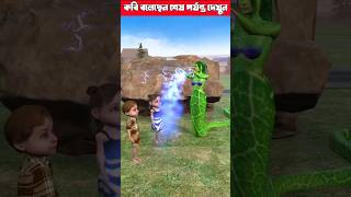 নাগিন তার বাচ্চাগুলোকে মানুষের রূপ দিল 😱😱 cartoons cartoonshorts cartoonshorts [upl. by Ydok]