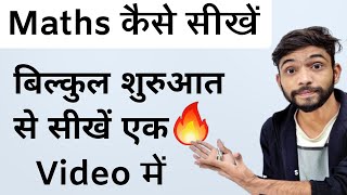 Maths कैसे सीखें  Maths Kaise Sikhen  How To Learn Maths  Equations in Maths  samikaran in maths [upl. by Chappell905]