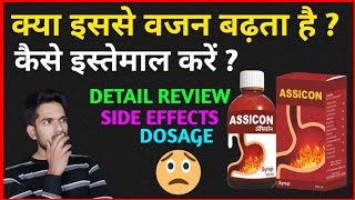 Assicon syrup ke fayde or nuksan  kya isse wajan badhega  Livcon amp Assicon syrup uses in hindi [upl. by Elleb]