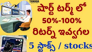 best stocks to buy now telugu 2023📈Best uptrending stocks to buy now telugu 💥paytm stock analysis [upl. by Marlow]