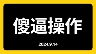 昨天傻逼操作，损失惨重，现货继续持有，行情分析！BTC ETH USDT BNB SOL XRP DOGE ADA AVAX SHIB TON DOT BCH TRX SUN [upl. by Swen]