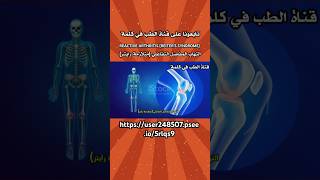 التهاب المفاصل التفاعلي متلازمة رايترREACTIVE ARTHRITIS REITERS SYNDROME اكسبلور arthrosis [upl. by Shah]