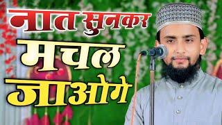 नात सुनकर मचल जाओगे shahre taiba ka bazar bada pyara hai by Gulam Gaus Ghazali ki naat sharif 2024 [upl. by Junko78]