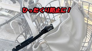 電動自転車のバッテリー盗難防止に最適！軽くて切断されにくいメタルバンド錠！UNICO メタルバンドロック [upl. by Curt]