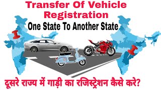 How To Transfer CarBike Registration From One State To Another State In India  ReRegistration [upl. by Emma595]