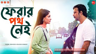 Bangla New Natok 2022  Ferar Poth Nei  Afran Nisho  Mehazabien Chowdhury  Uflix Entertainment [upl. by Inafets]