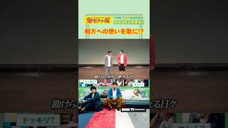 突然の感動的な歌😂 東京03 モグライダー モグライダー芝 モグライダーともしげ 「鬼のドッキリで涙」はDMM TV にて独占配信中！ [upl. by Kirit]