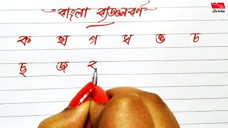 Banjonborno Onushilon  How to Write Bengali Consonants  Bornomala Writing  Writing With Debika [upl. by Preiser]