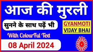 08 April 2024 murli Aaj ki Murli with Text आज की मुरली 08042024 Today Murli [upl. by Nivrae]