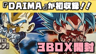 新シリーズ『ドラゴンボールDAIMA』が初参戦！ドラゴンボールでコンプリートを目指す！【ドラゴンボール超戦士シールウエハース超11】 [upl. by Atteuqal]