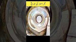 History of hijre Aswad 🕋💯history hajj [upl. by Joletta]