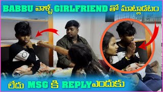 Babbu వాళౢ Girlfriend తో మాట్లాడటం లేదు Msg కి Reply లేదు  Pareshan Babbu07 [upl. by Ferna129]