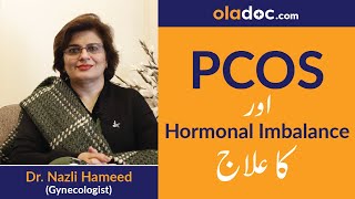 PCOS Kya Hai Urdu HindiHome Treatment of PCOS Causes How to Treat PCOS ka Elaj Hormonal Imbalance [upl. by Dekeles913]