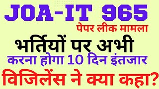 🛑👉विजिलेंस ने कहा येलटकी भर्तियों पर 10 दिनों का इंतजारHPSSC पर अभी फैसला नहीं JOAIT paper leak [upl. by Cooe738]