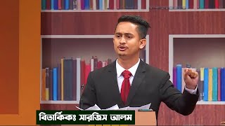 সমন্বয়ক সারজিস আলমের ৯ মিনিটের ভাইরাল আগুনঝরা বক্তব্য ২০২২ সালে জাতীয় বিতর্ক অনুষ্ঠান [upl. by Macdonald]