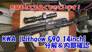 KWA【Lithgow F90 145inch】ガスブロ分解＆内部確認 [upl. by Ilanos]