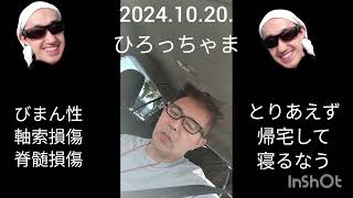 20241020ひろっちゃま自撮りYouTube。相変わらず眠いだけなう。 [upl. by Karlene155]