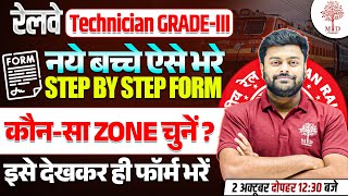 🔥TECHNICIAN FORM FILL UP 2024  RRB TECHNICIAN FORM FILL UP 2024  TECHNICIAN 2024 FORM KAISE BHARE [upl. by Peony873]