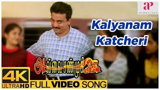 Avvai Shanmugi Movie 4K Video Songs  Kalyanam Katcheri Song  Kamal Haasan  Meena  Heera  Deva [upl. by Ayalat]