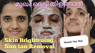 Home Remedy for Skin Brightening amp Tan Removal malayalam curdfacepack skinwhiteningfacial [upl. by Analart]