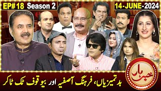 Khabarhar with Aftab Iqbal  Season 2  Episode 18  14 June 2024  GWAI [upl. by Notterb234]