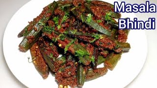 Bhindi Masala Recipe भरवा भिंडी बनाने का सबसे आसान तरीका [upl. by Orvas]