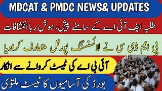 4 Big News amp Updates regarding MDCAT amp PMDC  Licenseing Portal Introduced  IBA Test Updates [upl. by Eustace]